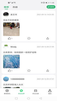 环卫之家  v1.0图3