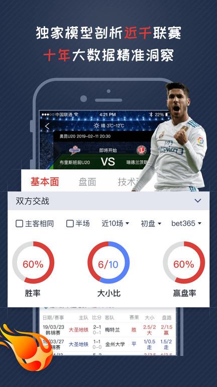 球胜手机版