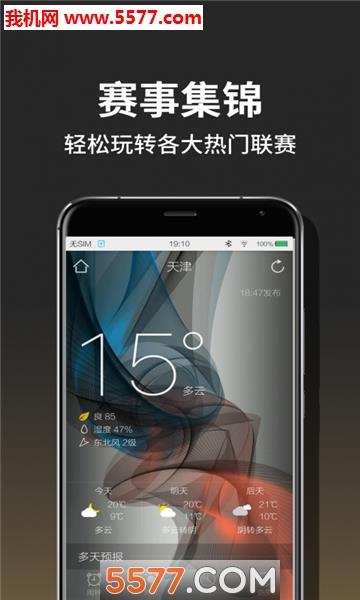 体育球探探安卓版