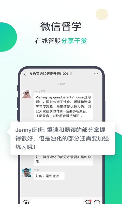 爱秀英语  v1.5.7图1