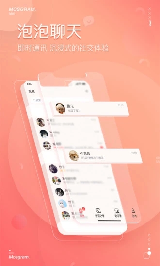 泡泡聊天2022最新版本  v1.8.9图1