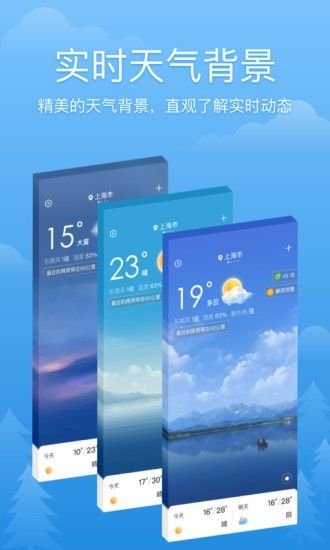 心晴天气  v1.2.3图3