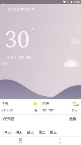 暖暖天气通  v1.0.1图3