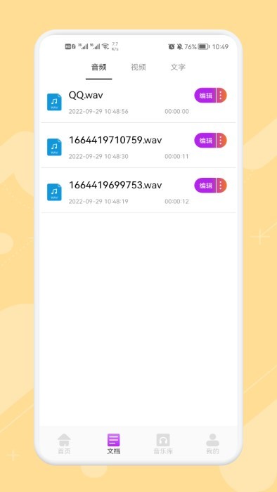 极简音乐剪辑  v1.4图1