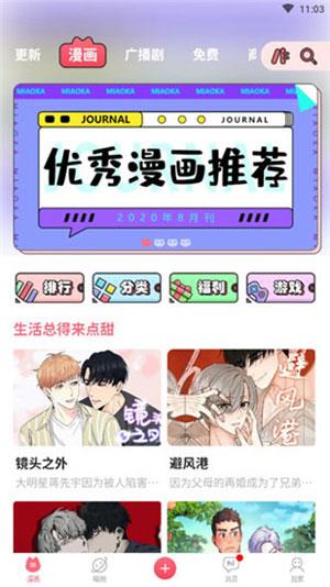 喵咖漫画去广告版