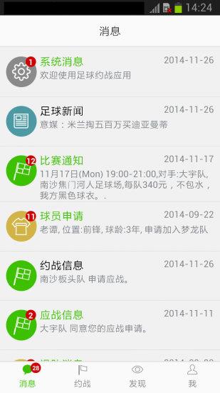 同城足球约战平台