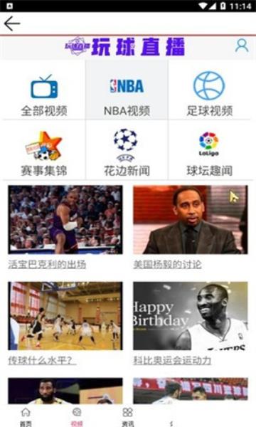 玩球直播手机版  v1.0.3图3