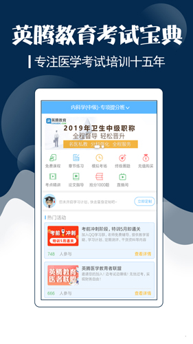 内科主治医师考试宝典  v68.0图1