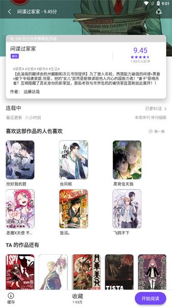 漫士多  v1.10.3图2
