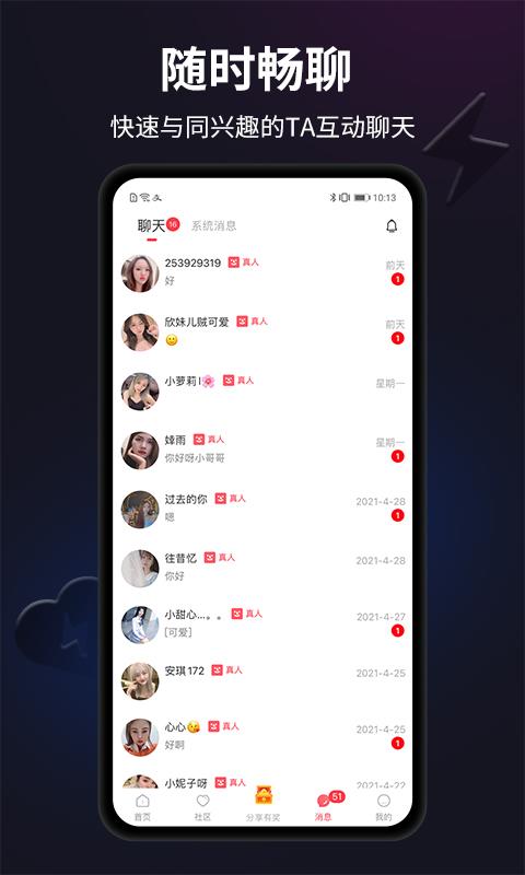 闪月-真人交友