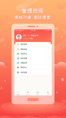 家长空间教师版