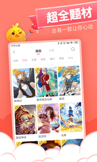 元气漫画手机版