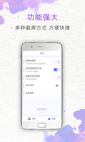 一键截屏  v1.6.3图1