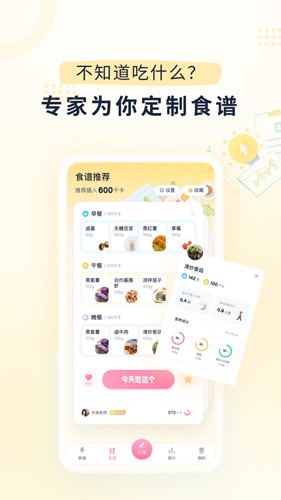 小柚轻断食  v3.7.2图3