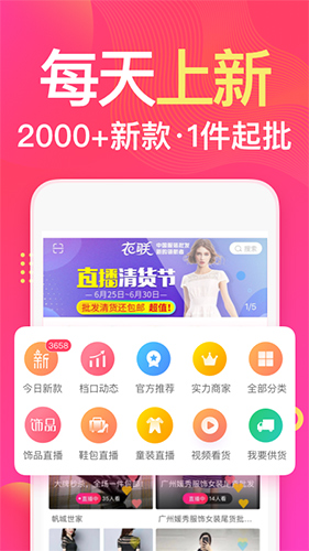 衣联网服装批发