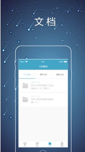 律师镖局  v1.83图3