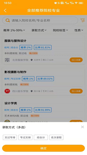 艺考志愿填报