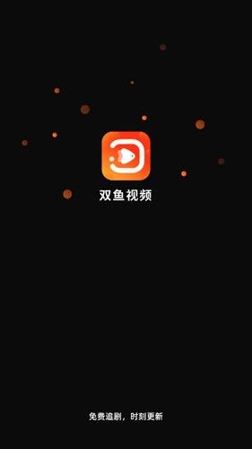 双鱼视频去广告版下载  v3.8.8图1