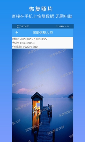 深度恢复大师  v15.0图3