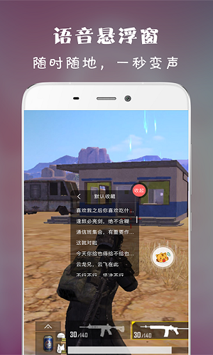 虎虎语音包  v1.0.2图3