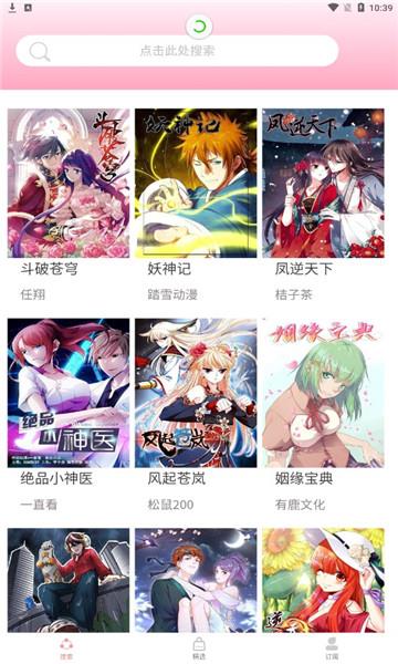 二次元看漫画大全手机版