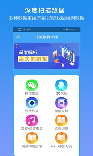 深度恢复大师  v15.0图1