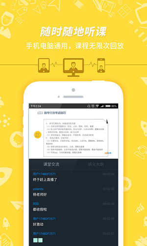 101贝考  v7.3.4图3