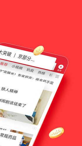 今日头条极速版  v9.4.4.1图2