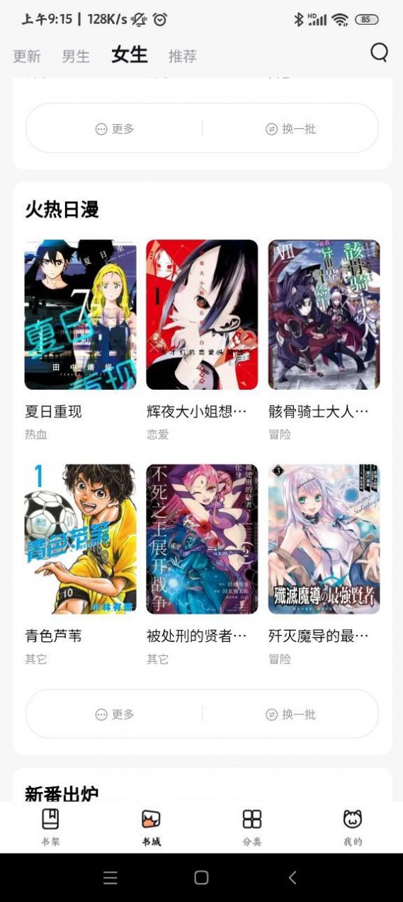 喵呜漫画  v1.0.2图1