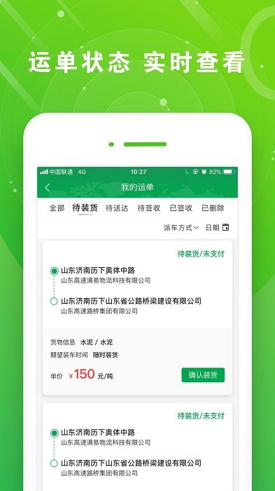 满易运司机  v1.6.9图3
