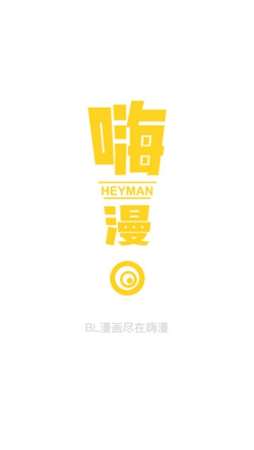 嗨漫最旧版