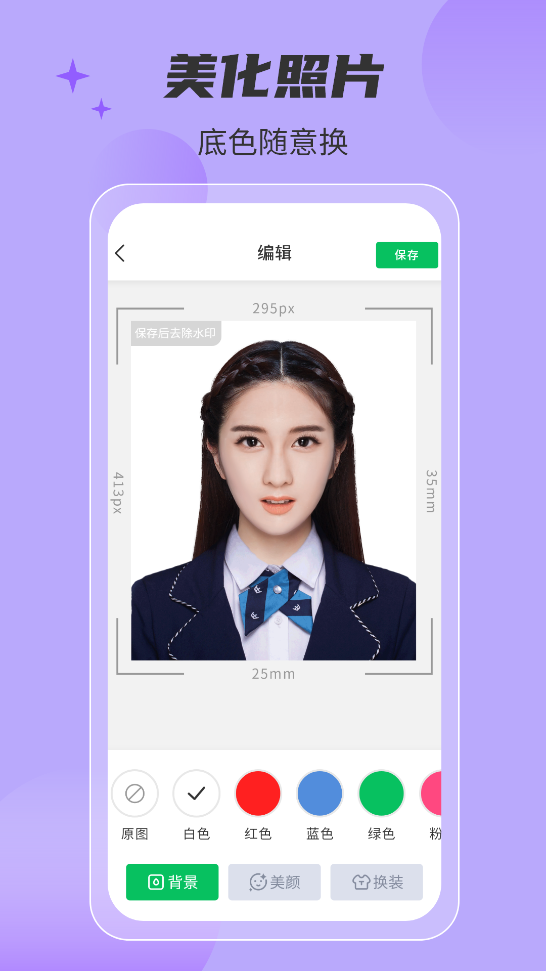 智美证件照相机  v1.0.6图3