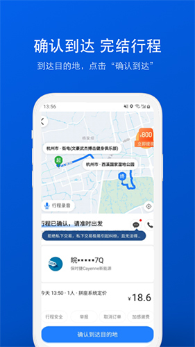 一喂拼车