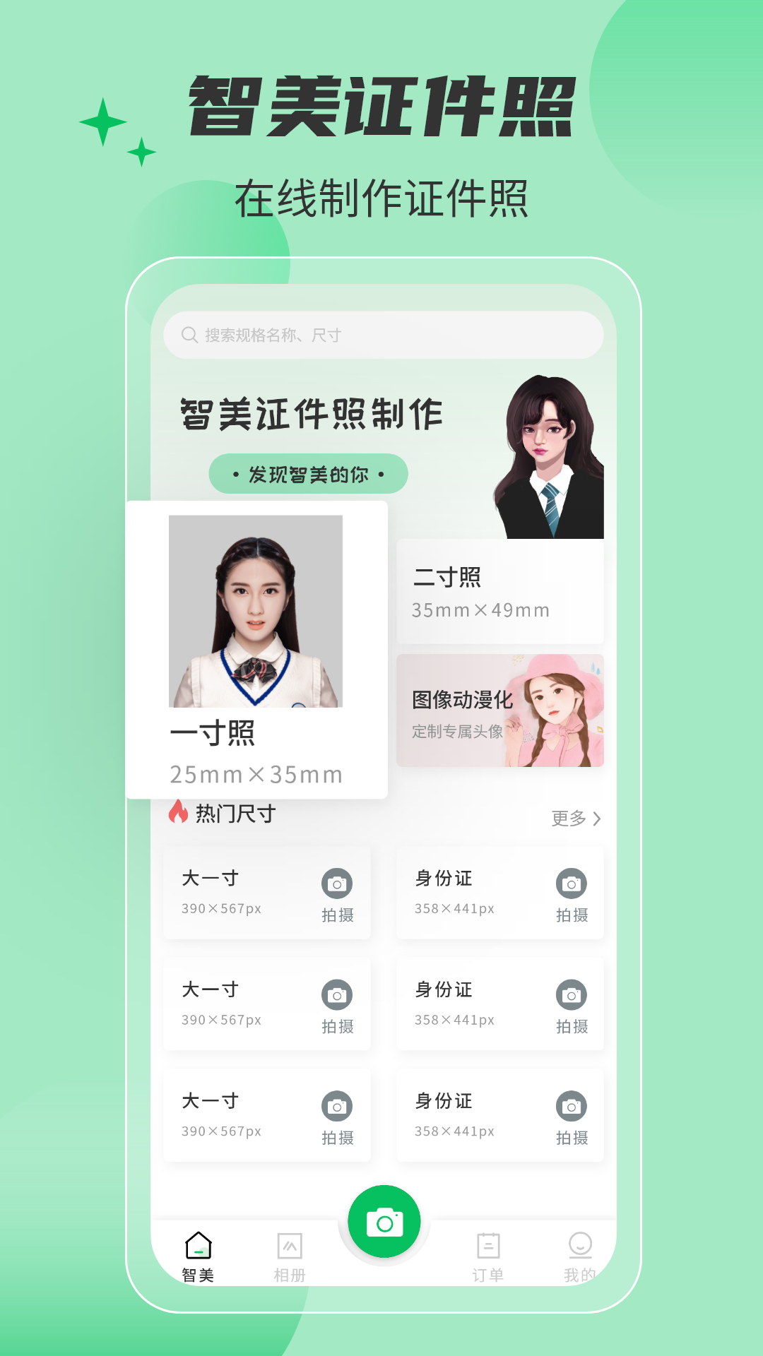智美证件照相机  v1.0.6图4