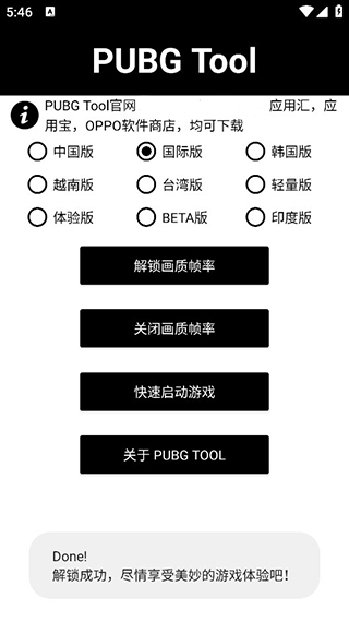 PUBG画质助手下载|PUBG画质修改助手  v1.0.7.8图3