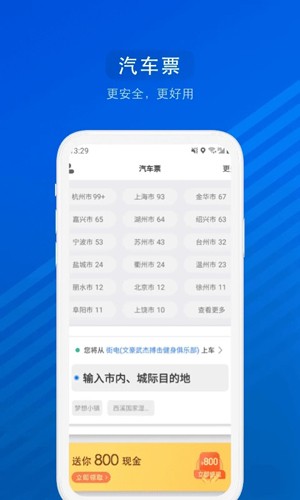 汽车票  v8.8.2图3