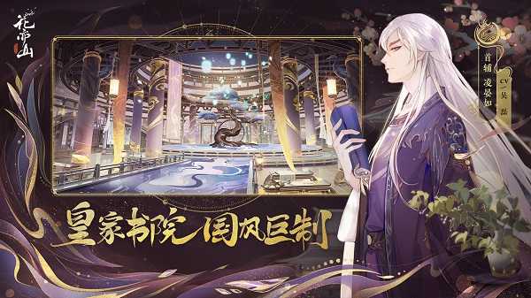 花亦山心之月破解版  v1.2.1图1