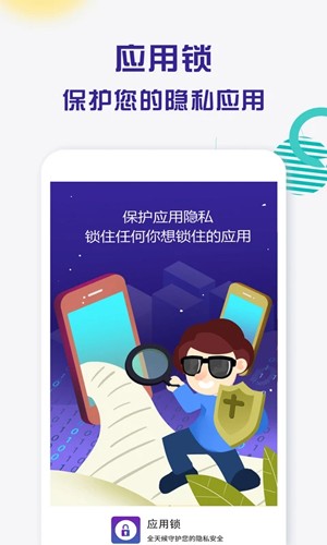 应用锁  v2.2.2图1