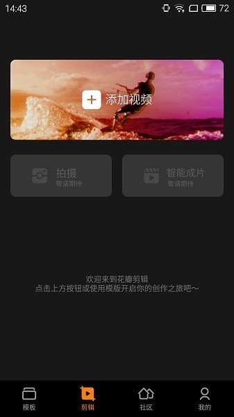 花瓣剪辑app下载安装  v13.30.9.321图3