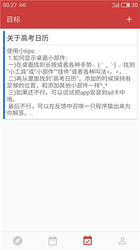 高考倒计时日历版  v2.7.0图2