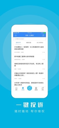 江海通报  v1.2.22图1