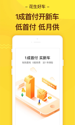 花生好车  v3.4.8图2
