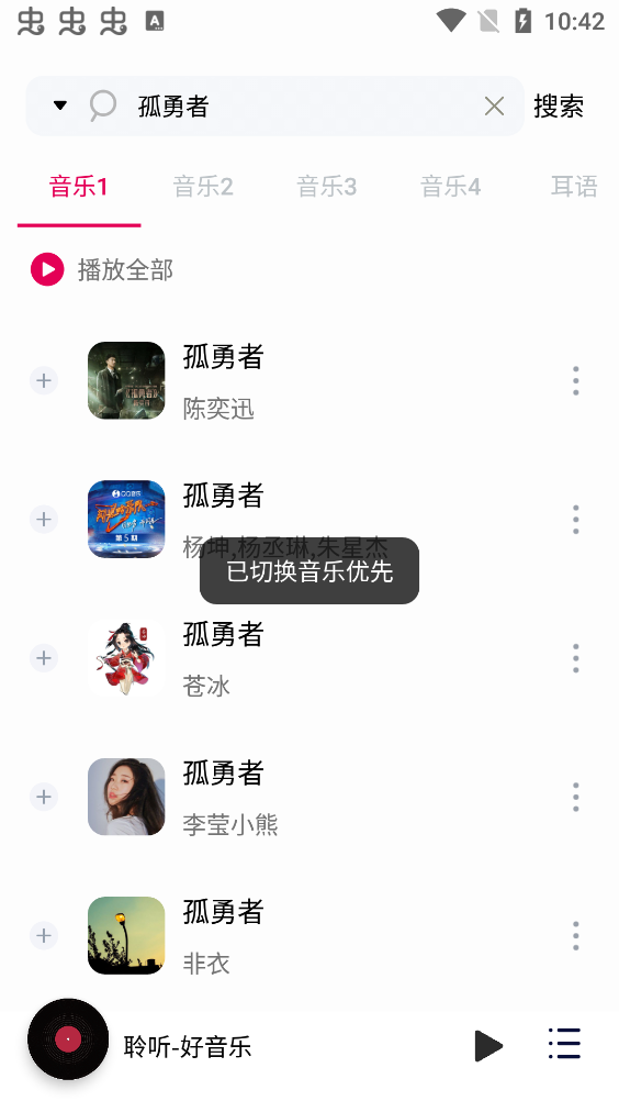 聆听音乐  v1.1.0图1