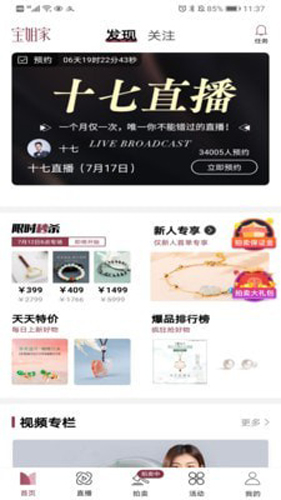 宝姐家  v9.0.0图2
