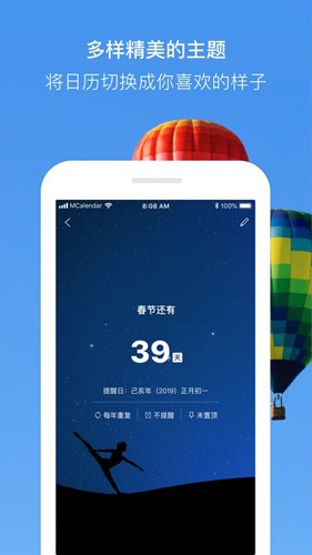 最美日历  v2.1.3图3