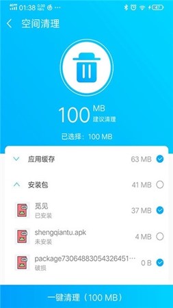 越豹清理大师  v1.0图2