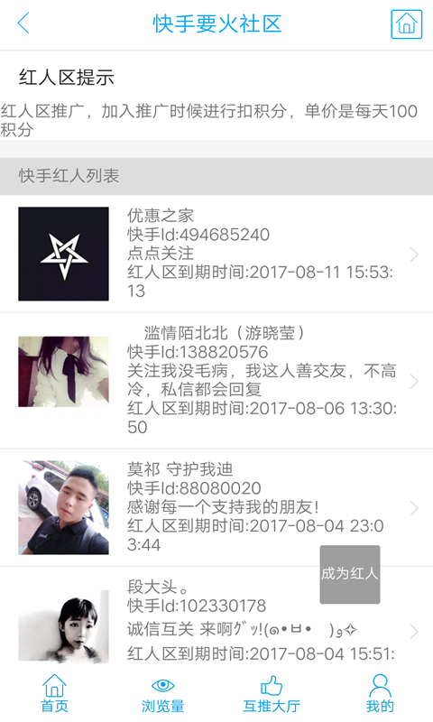 要火社区下载安装最新版
