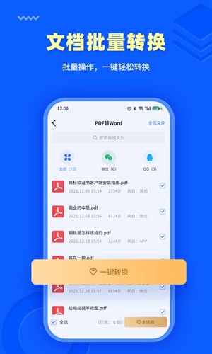 转转大师PDF转换器