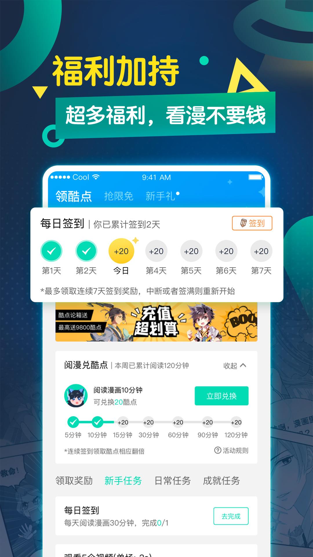酷漫画最新版