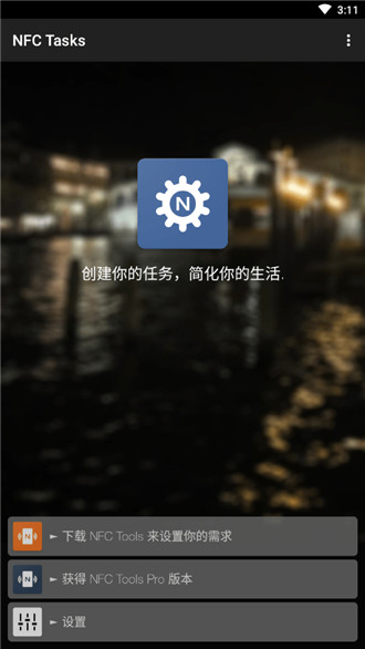 nfc tasks 汉化版